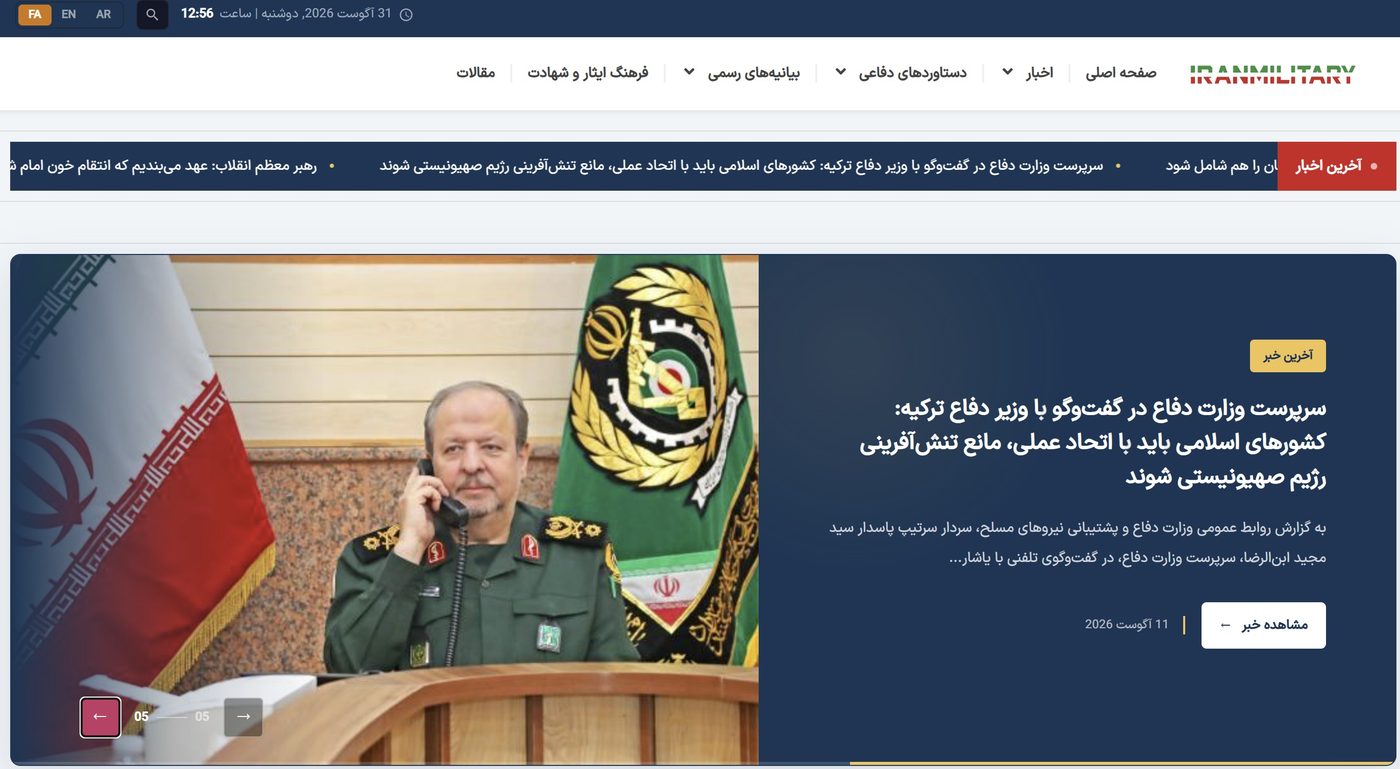 The iranmilitary.info home page in Persian, dated 31 August 2026, with a defense-ministry-style layout: navigation for Official Statements, Defense Achievements, Culture of Sacrifice and Martyrdom; a lead story showing an IRGC general in uniform on the telephone beside the Iranian flag and the Defense Ministry emblem.